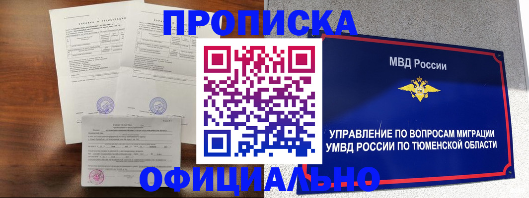 прописка ребенка в Барыше
