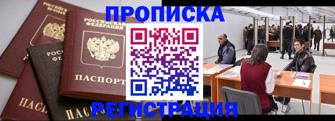 временная регистрация для всех в Барыше